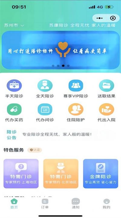 苏康陪诊最新免费版图3