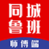 同城鲁班师傅端官方正版