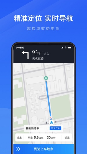 趣接单官方最新版图1
