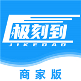 极刻到商家安卓免费版