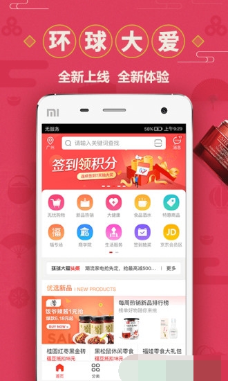环球大爱手机免费版图1