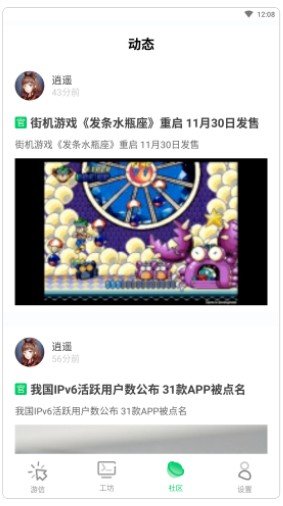 乐爱安卓官方版图2