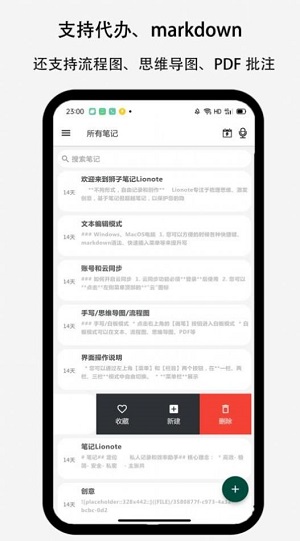 Lionote免费版图2
