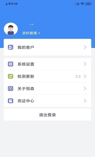 悦森订单管理最新免费版