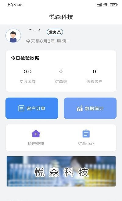 悦森订单管理最新免费版