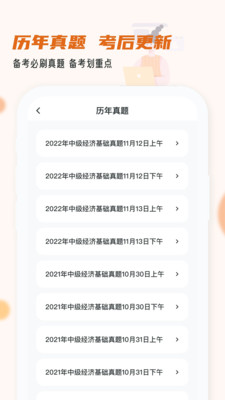 经济师小牛题库安卓免费版图2