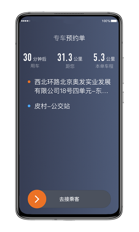 喜行约车无广告版图1