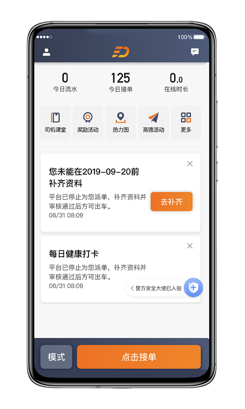 喜行约车无广告版图2