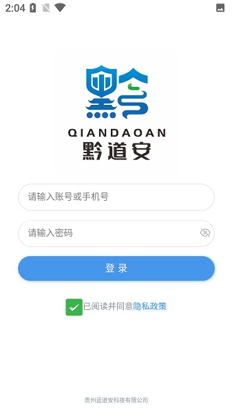 黔道安免费版(2)
