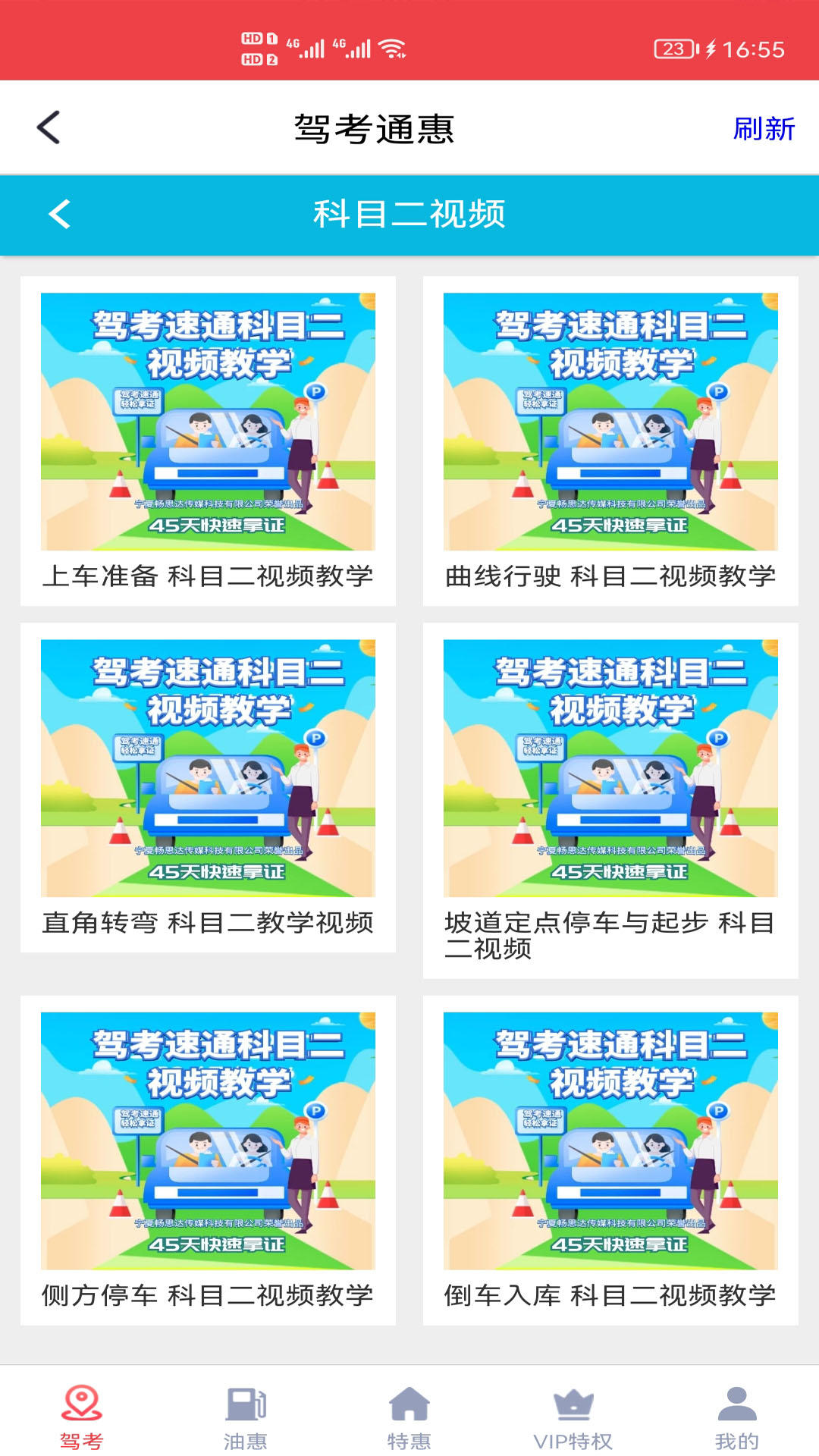 驾考通惠手机版