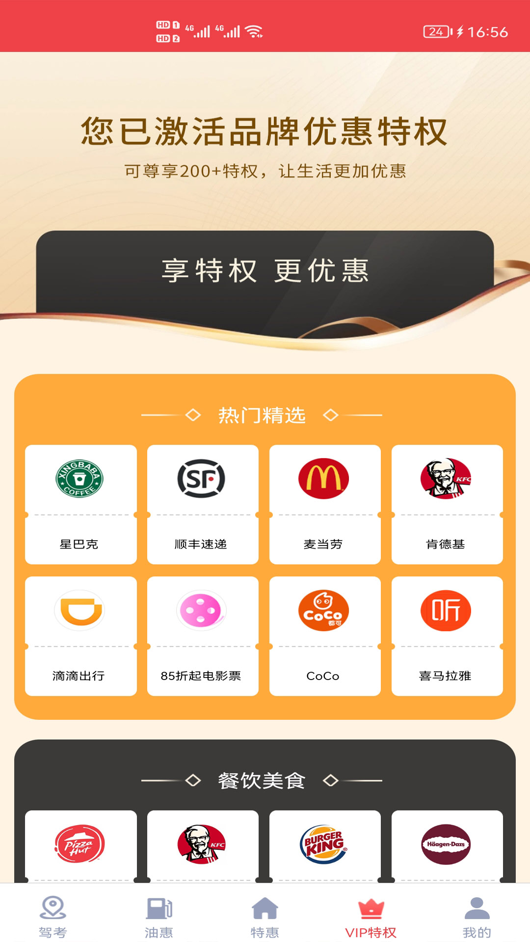 驾考通惠手机版