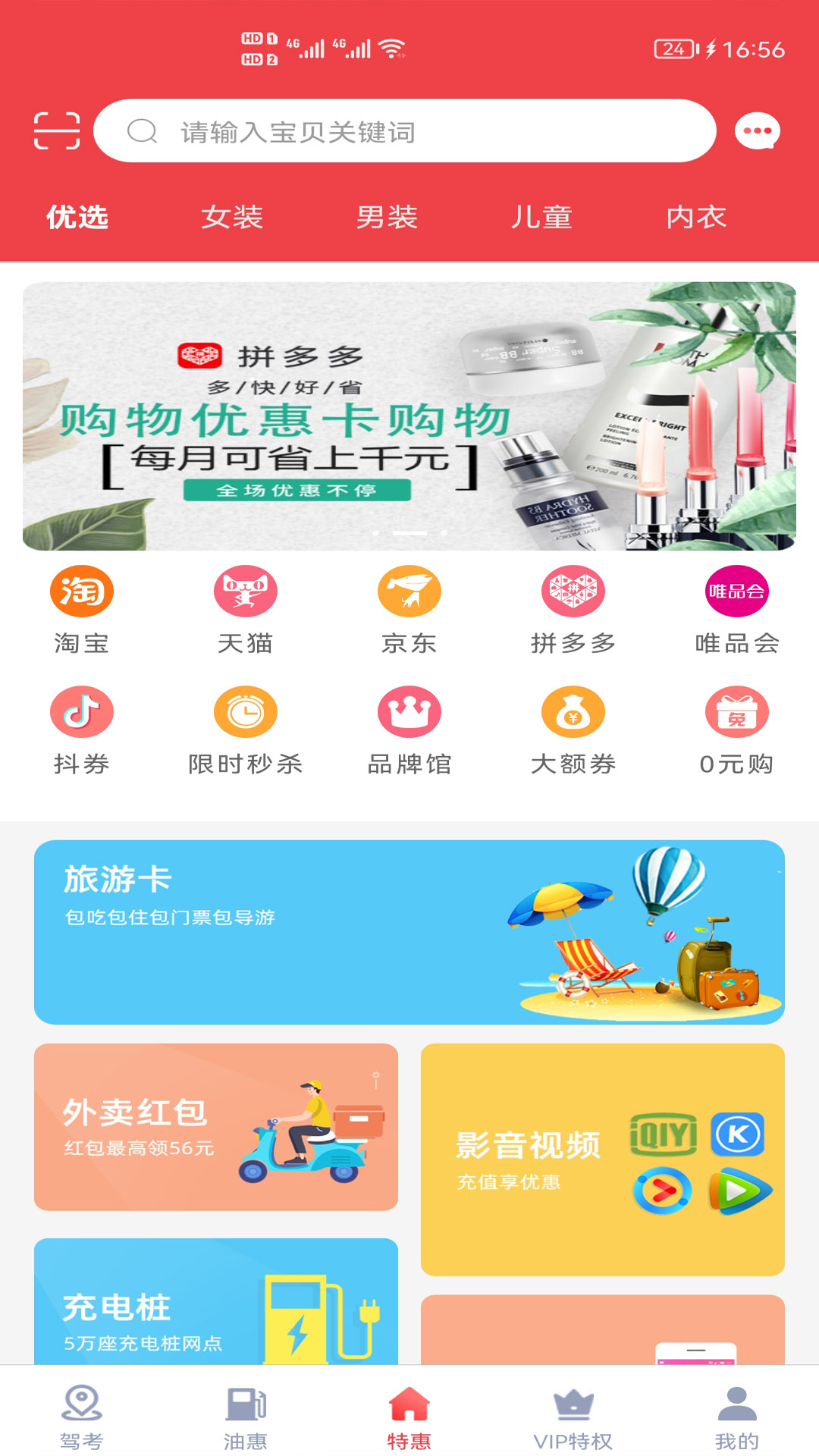 驾考通惠手机版