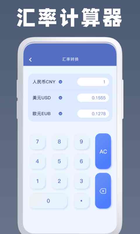 全能计算器王图3