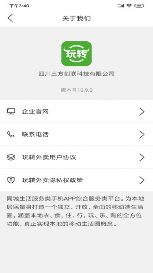 玩转外卖手机版