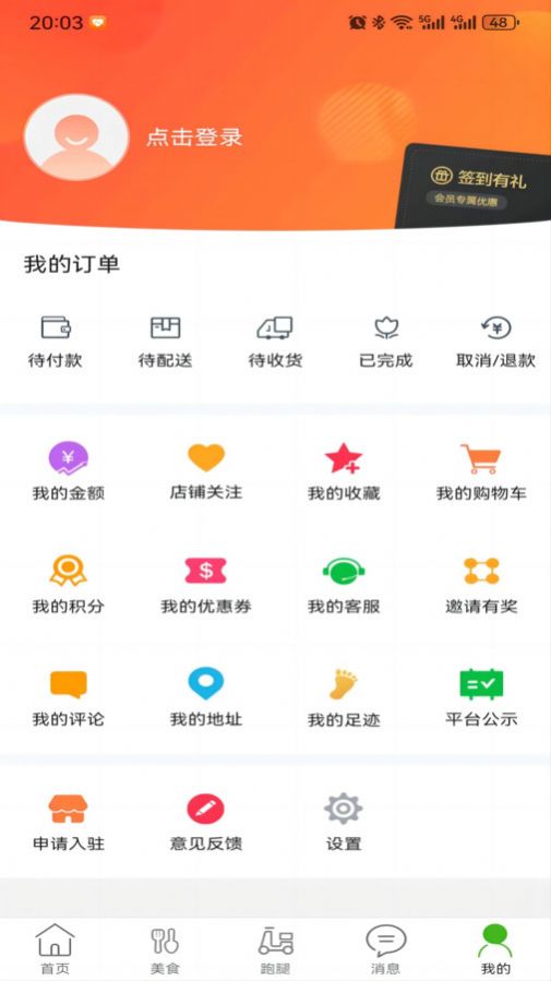 玩转外卖手机版