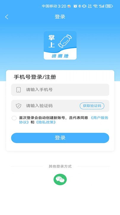 滂潮地安卓免费版