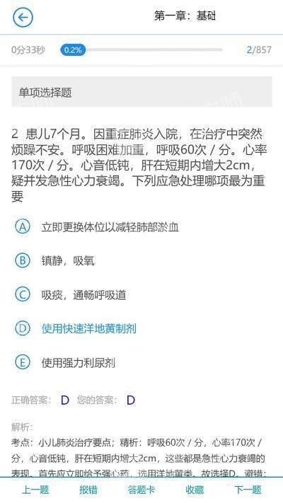 燃题库官方最新版图2