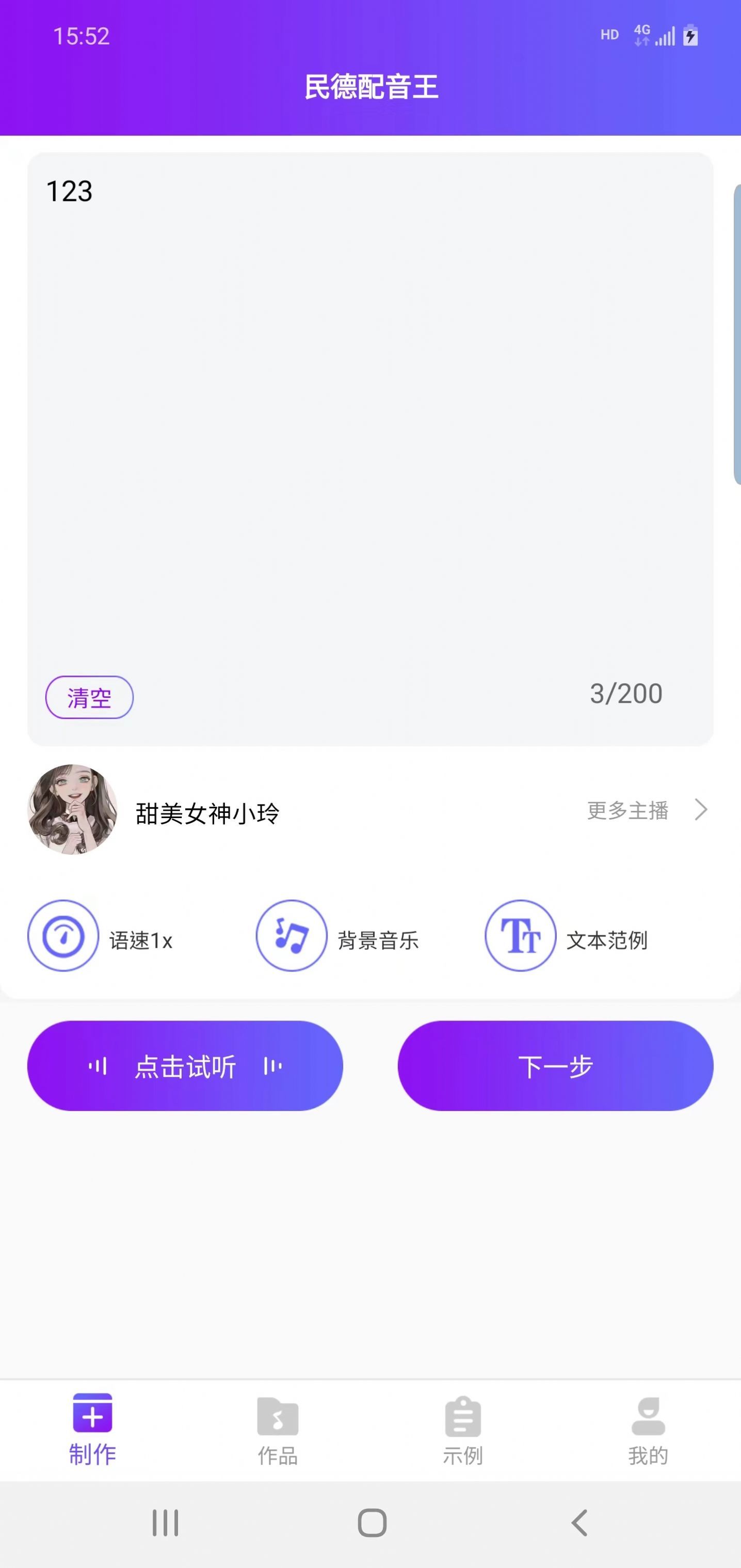 民德配音王图3