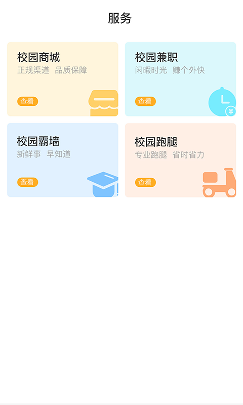 焦点校园(2)