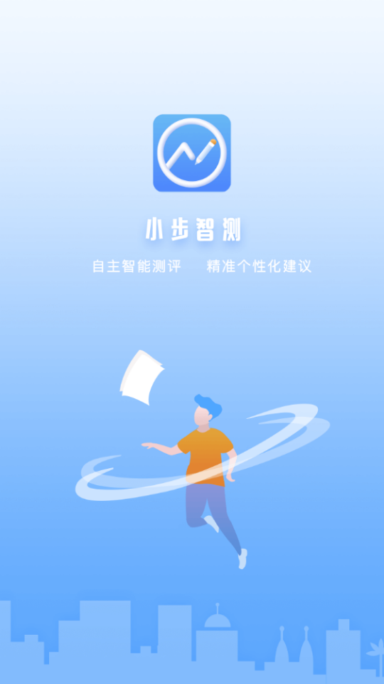 小步智测通用版