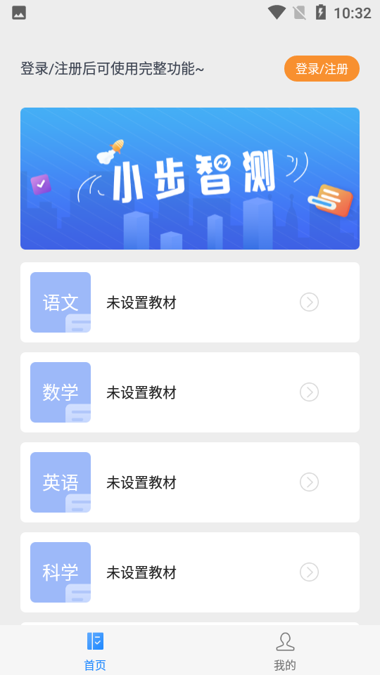 小步智测通用版