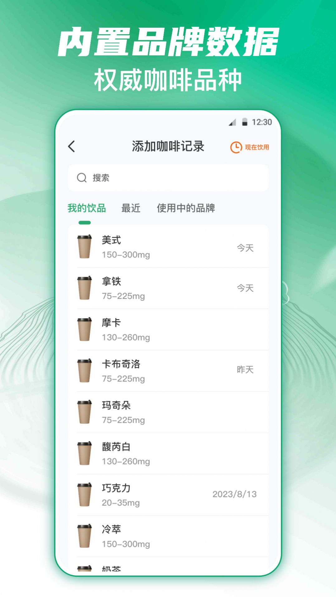 每日记咖啡图1