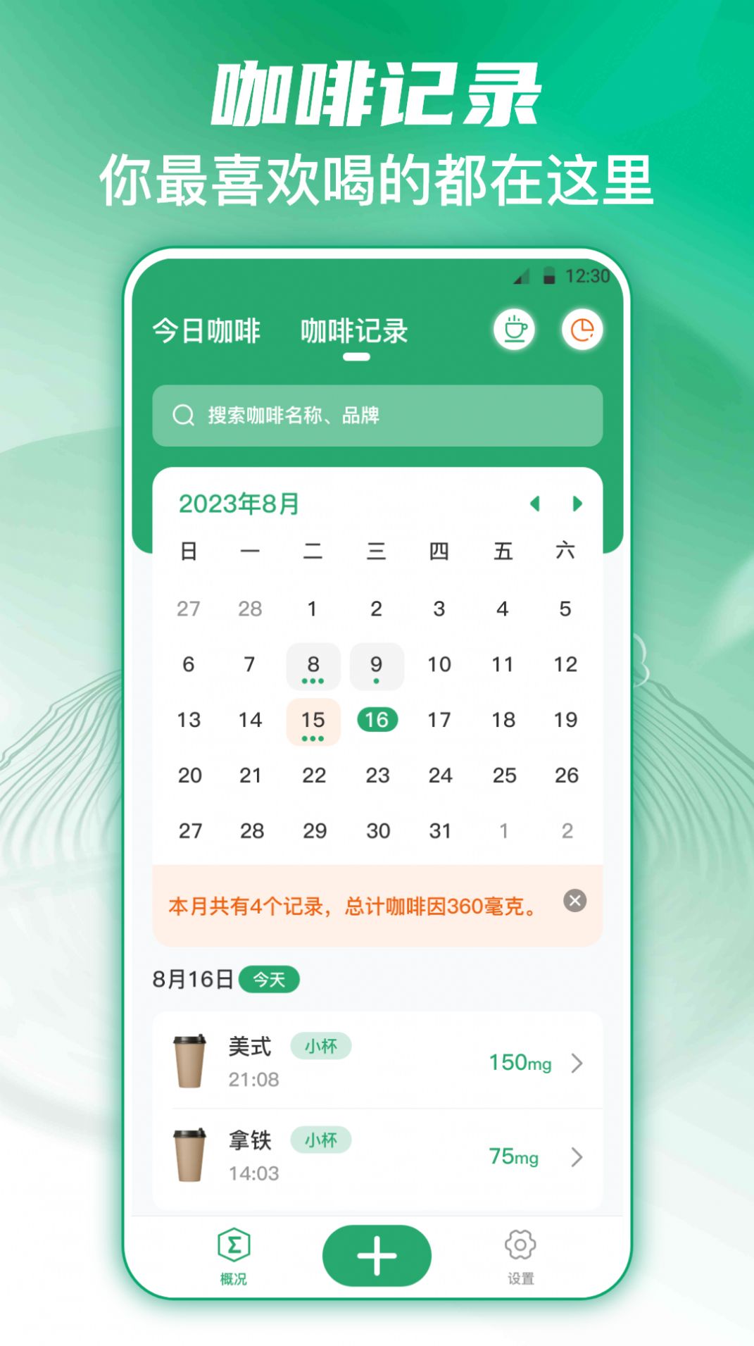 每日记咖啡图2