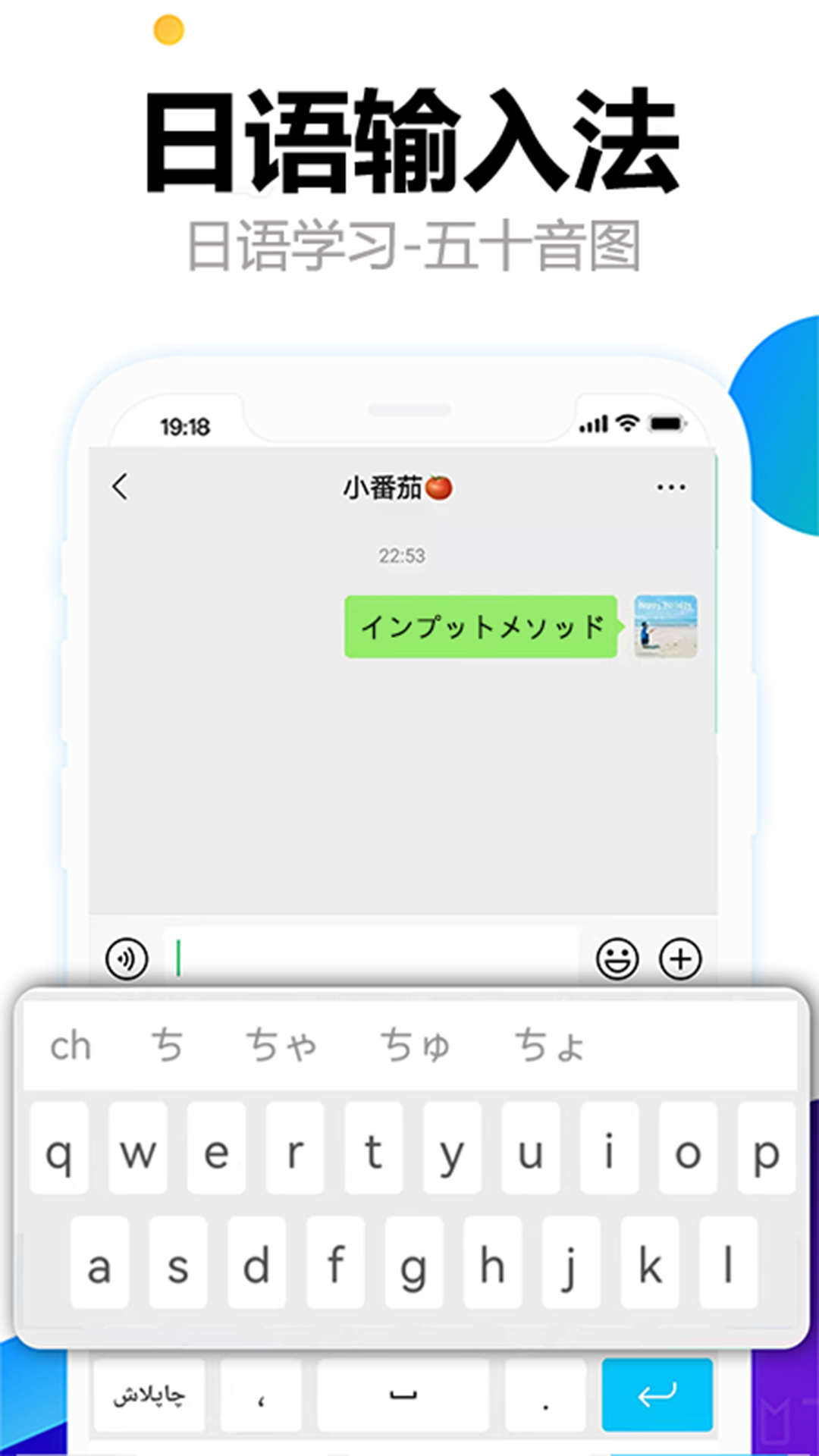 日语输入法五十音图手机正版