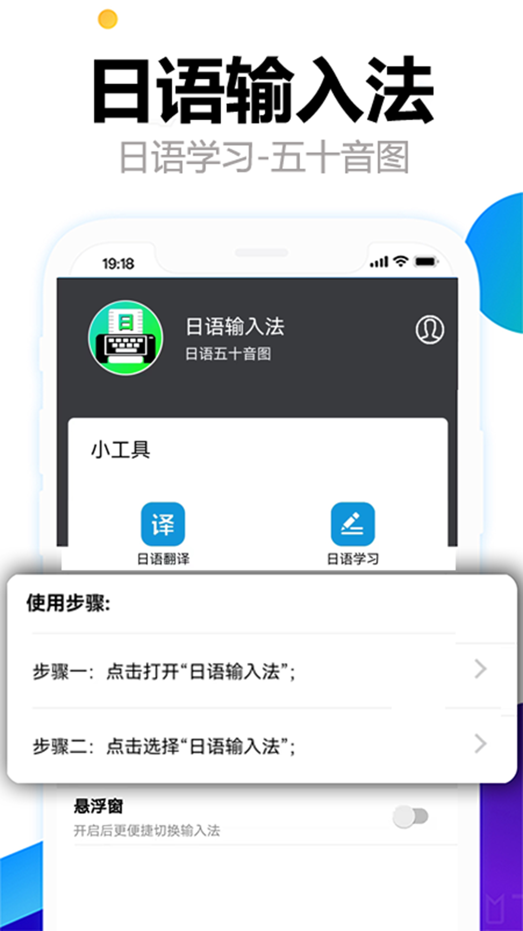 日语输入法五十音图手机正版