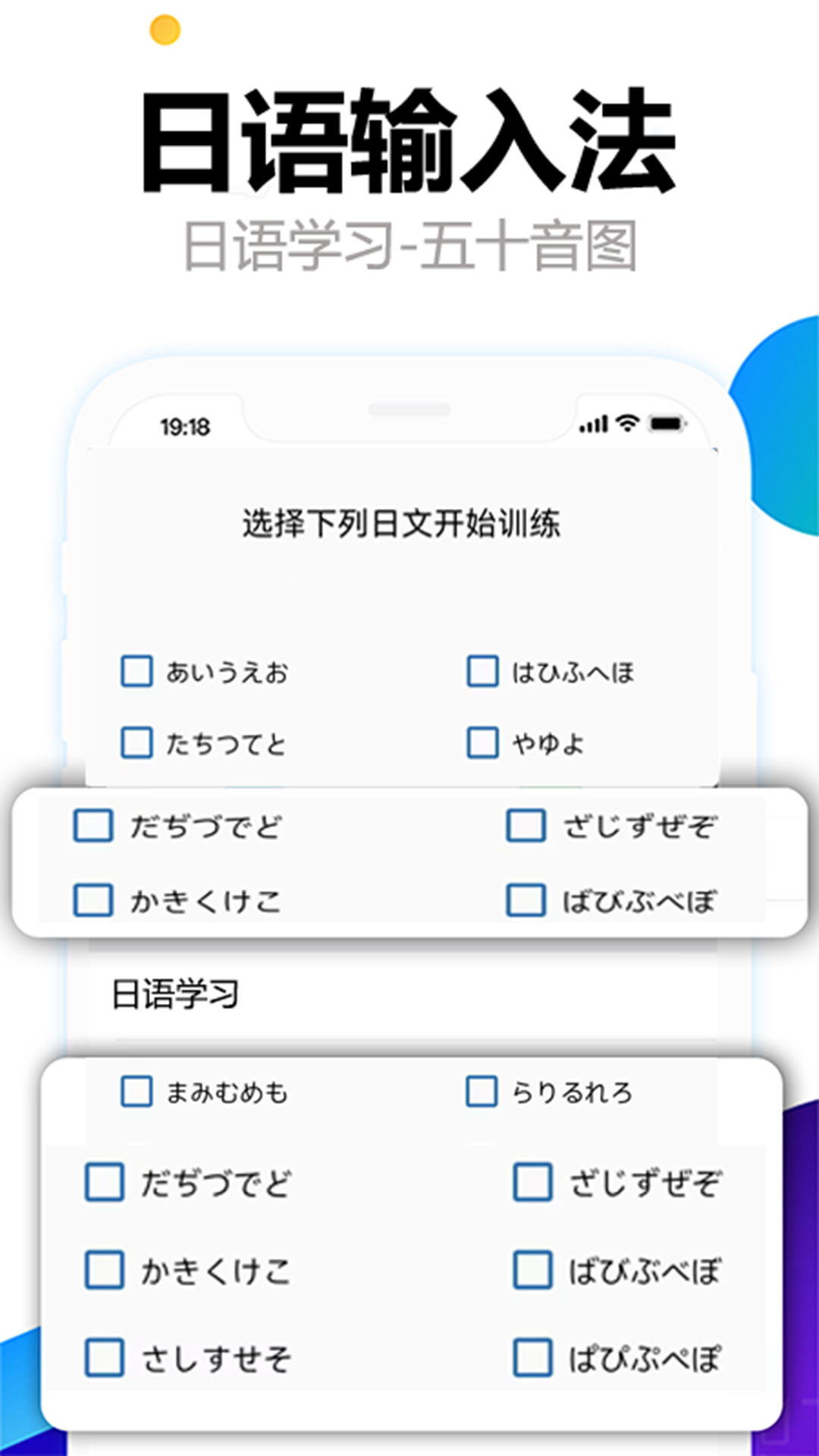 日语输入法五十音图手机正版