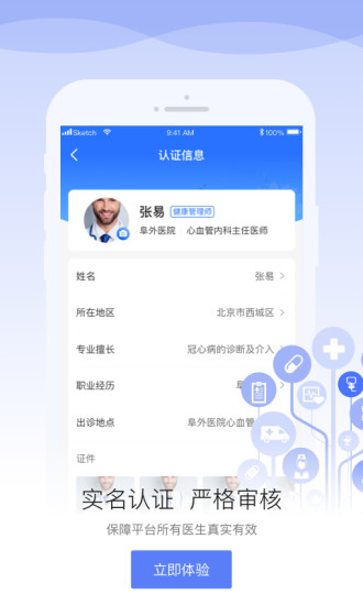 安顿医生原版