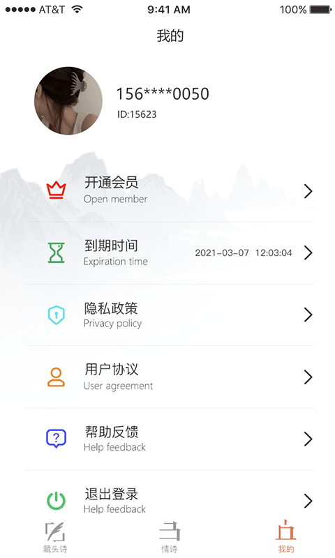 藏头诗助手官方最新版