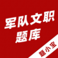 军队文职题小宝手机免费版