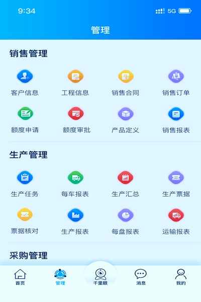 建材管家(3)