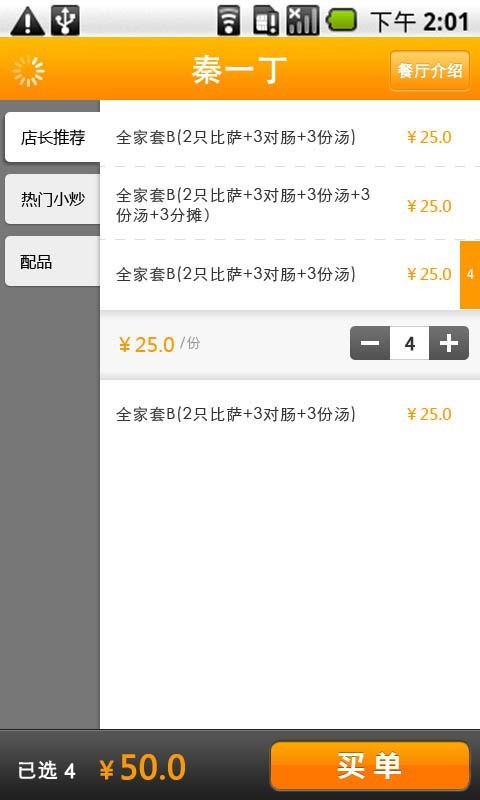飞饭直装版