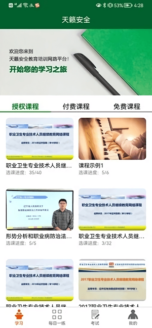 天籁安全通用版图1