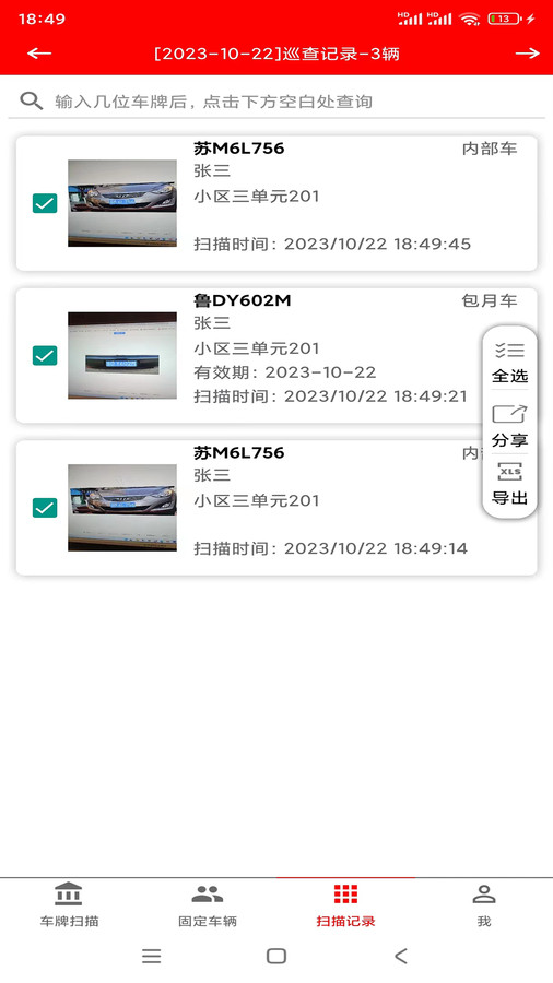 车牌识别内部车查询免费版图2