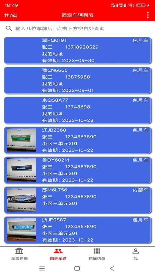 车牌识别内部车查询免费版图3