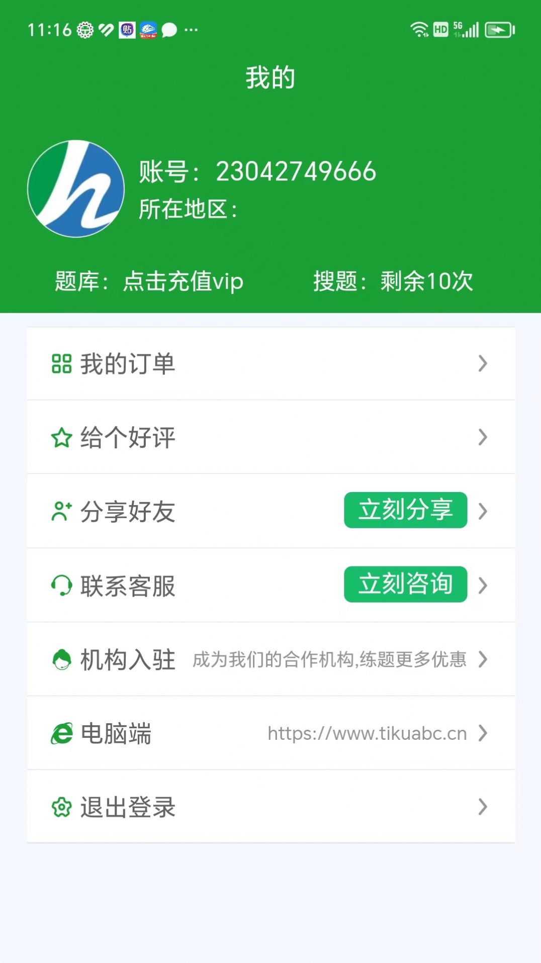 安考100分安卓免费版