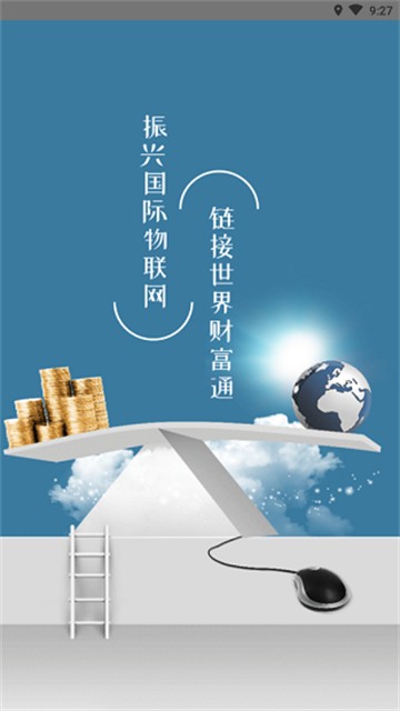 云商贸安卓版图1