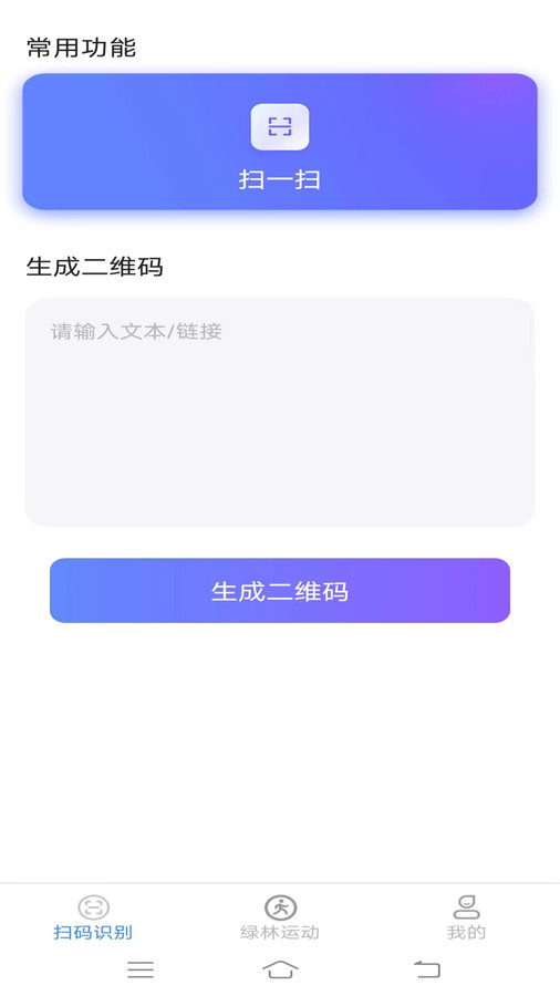绿林扫描大师安卓直装版