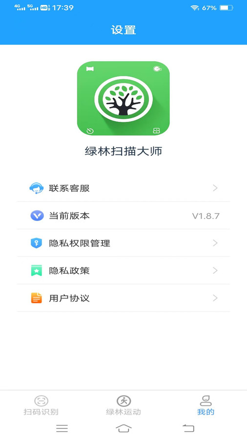 绿林扫描大师安卓直装版