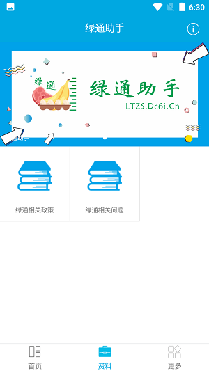 绿通助手官方版