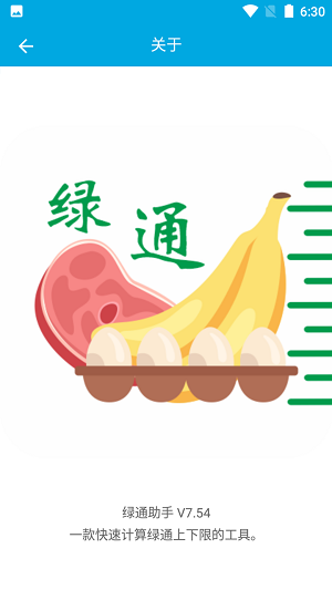 绿通助手官方版