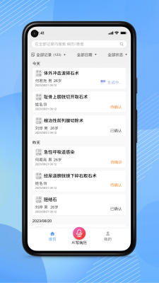 AI医助安卓官方版