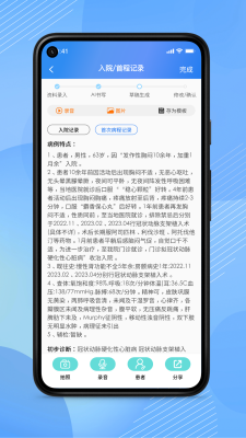 AI医助安卓官方版
