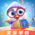 宝宝早教识字口语算术大全官方最新版