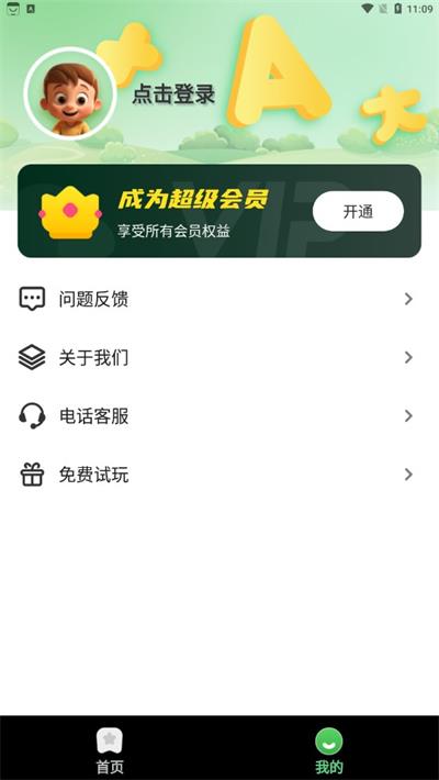 宝宝早教识字口语算术大全官方最新版图2