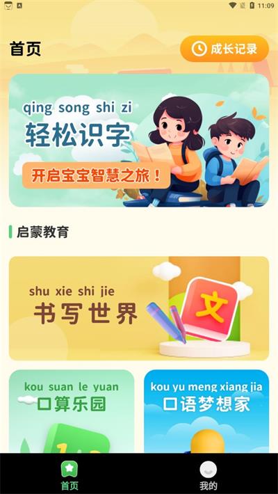 宝宝早教识字口语算术大全官方最新版图3