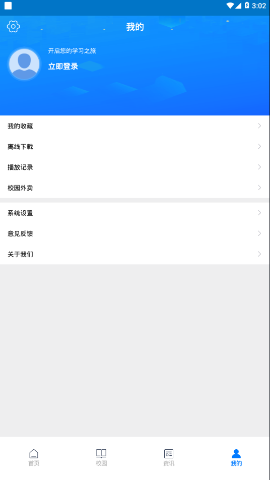 万通云课堂安卓免费版